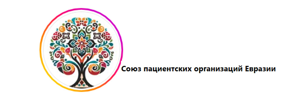 Союз пациентских организаций Евразии требует восстановления финансирования орфанных пациентов фондом «?аза?стан хал?ына» и публичных объяснений массового выхода членов Попечительского совета