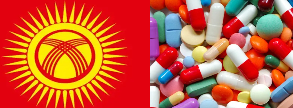 Останутся ли доступными лекарства кыргызстанцам?