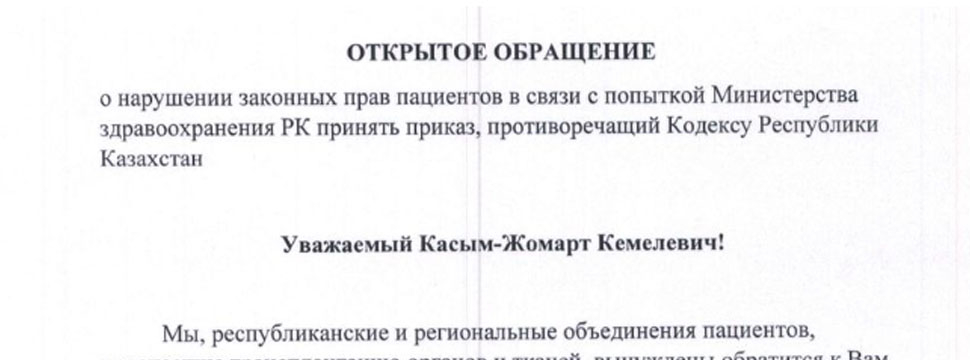 «Это прямое нарушение Конституции». Пациенты обратились к Президенту