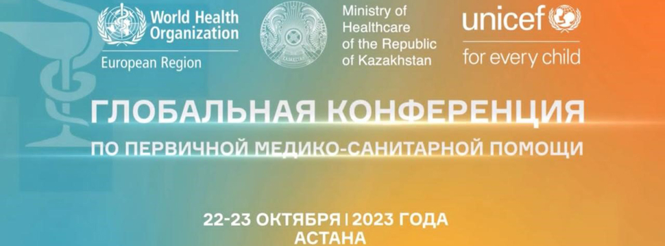 Глобальная конференция в Астане: новая стратегия ПСМП – от призывов к действиям