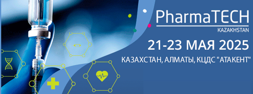 Выставка Фармацевтической промышленности PharmaTECH Kazakhstan 2025 стартует в Алматы 21-22 мая 2025 г.