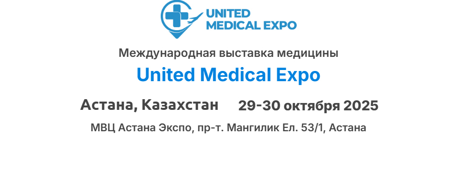 Откройте новые горизонты для вашего медицинского бизнеса! United Medical Expo 2025